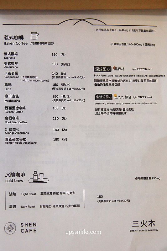 桃園咖啡廳【三火木咖啡 SHEN Roastery燊咖啡幸福店】經國轉運站自家烘焙咖啡廳