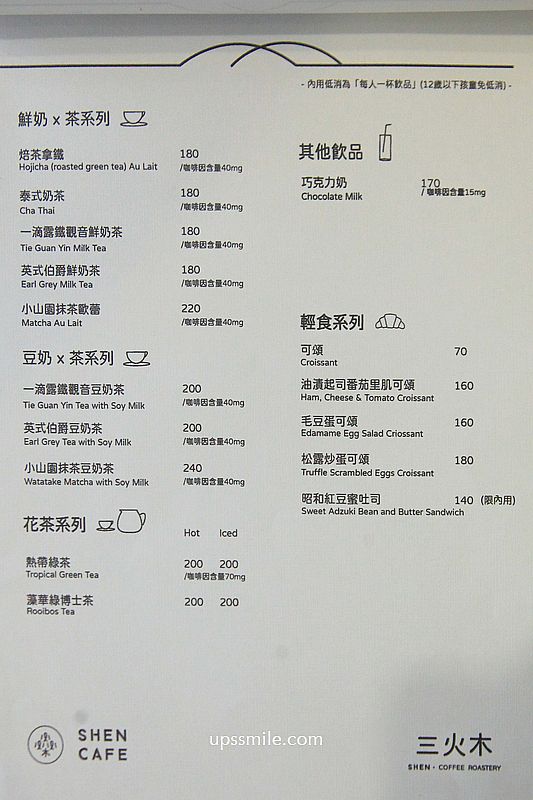 桃園咖啡廳【三火木咖啡 SHEN Roastery燊咖啡幸福店】經國轉運站自家烘焙咖啡廳