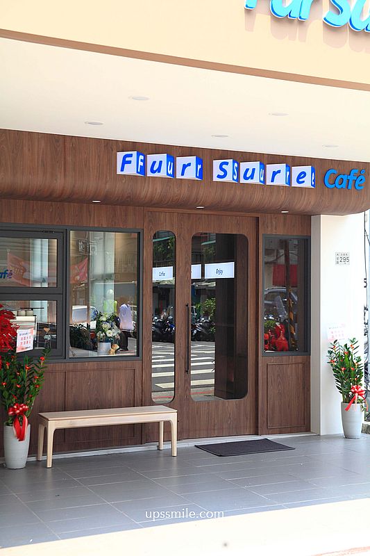 捷運信義安和站咖啡廳【Fur Sure Caf’e】台北寵物友善文昌街咖啡廳，必吃甜點狗狗造型蛋糕