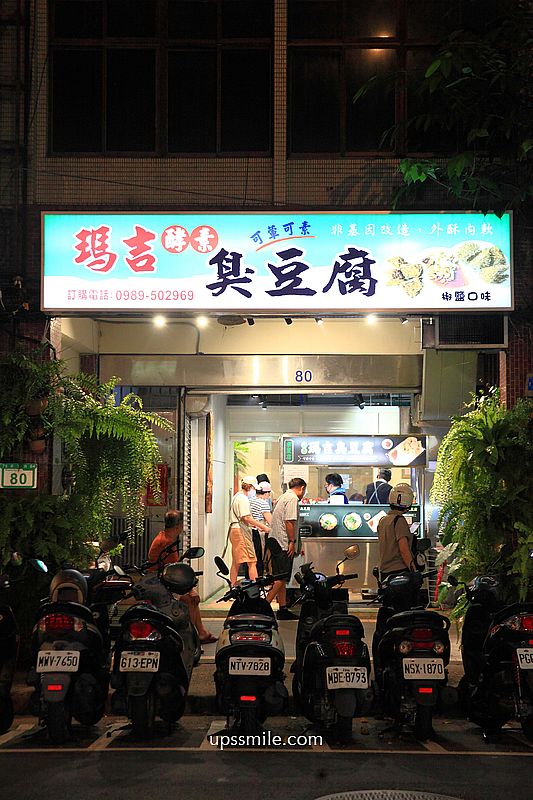 寧夏夜市美食【瑪吉臭豆腐】外國人讚賞的台北臭豆腐