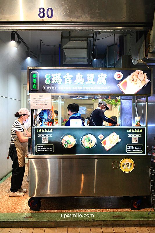 寧夏夜市美食【瑪吉臭豆腐】外國人讚賞的台北臭豆腐