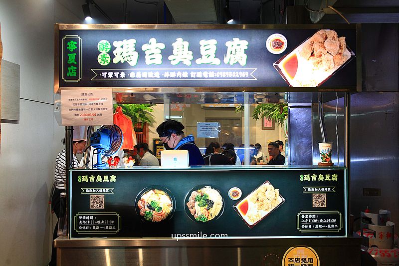 寧夏夜市美食【瑪吉臭豆腐】外國人讚賞的台北臭豆腐