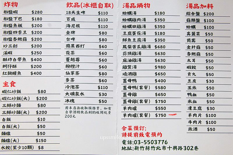 新竹美食【三年二班羊肉爐薑母鴨】竹北老店好吃快炒與羊肉爐，友達董座聚餐首選