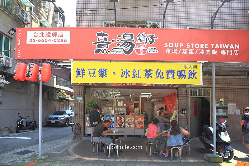 台北萬華美食【熹湯舖子台北艋舺店】雞湯蒸蛋滷肉飯專賣店