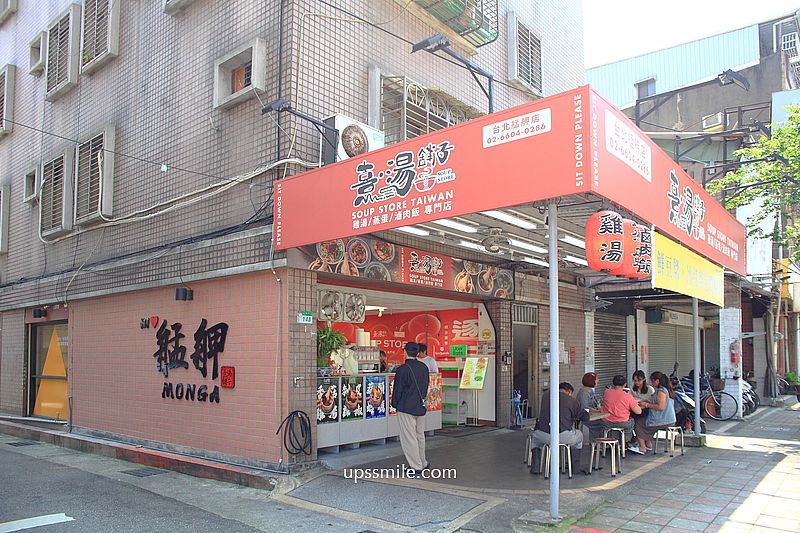 台北萬華美食【熹湯舖子台北艋舺店】雞湯蒸蛋滷肉飯專賣店