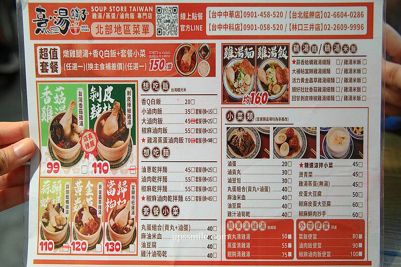 台北萬華美食【熹湯舖子台北艋舺店】雞湯蒸蛋滷肉飯專賣店