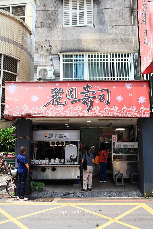 台北美食【麗園壽司】東門站美食，台北40年老店人氣壽司500盤