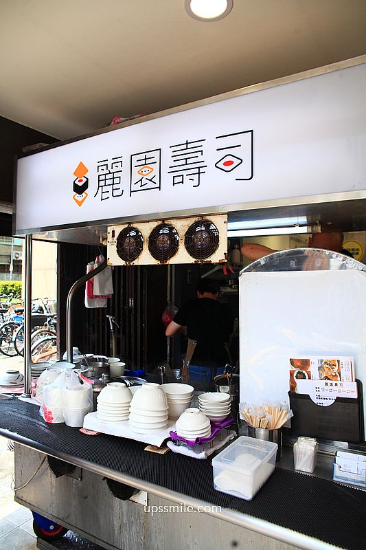 台北美食【麗園壽司】東門站美食，台北40年老店人氣壽司500盤