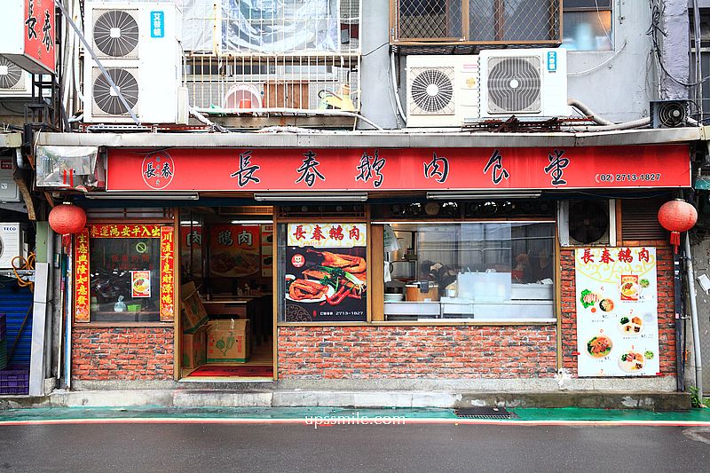 台北美食【長春鵝肉】捷運南京復興站美食，台北鵝肉與滷肉飯推薦