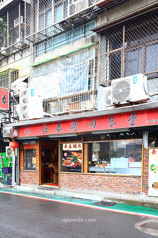 台北美食【長春鵝肉】捷運南京復興站美食，台北鵝肉與滷肉飯推薦