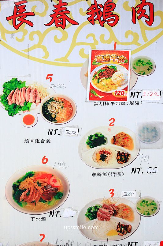 台北美食【長春鵝肉】捷運南京復興站美食，台北鵝肉與滷肉飯推薦