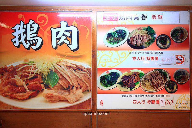 台北美食【長春鵝肉】捷運南京復興站美食，台北鵝肉與滷肉飯推薦