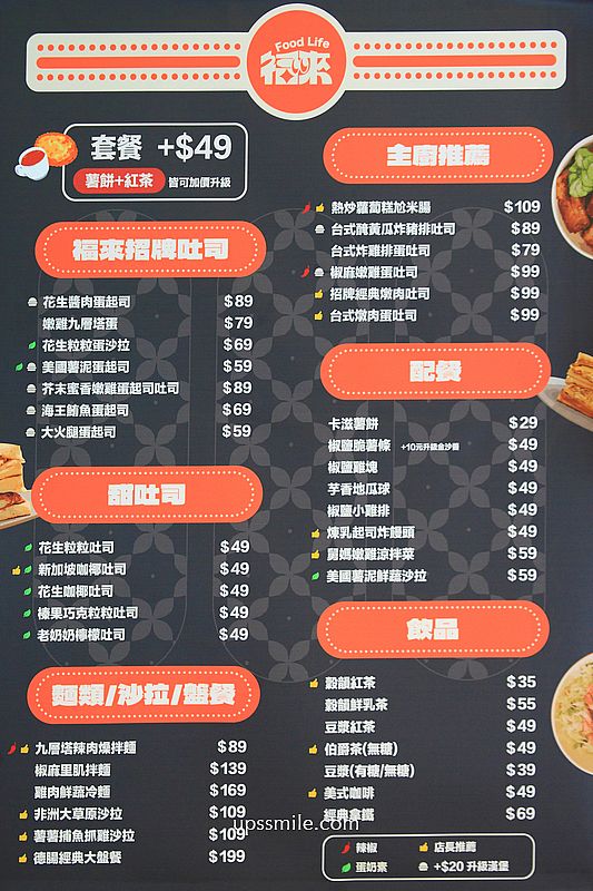 台北早午餐【福來早餐光復店】台式早餐必吃熱炒蘿蔔糕尬米腸、新加坡咖椰吐司