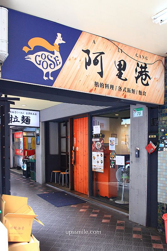 台北美食【阿里港鵝肉Goose’s Food】台北杭州南路美食，古亭站鵝肉料理小吃推薦