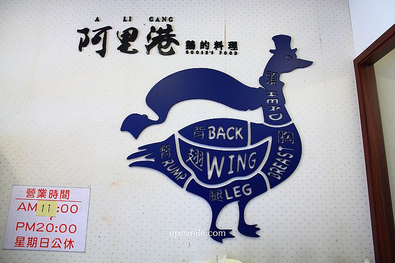 台北美食【阿里港鵝肉Goose’s Food】台北杭州南路美食，古亭站鵝肉料理小吃推薦