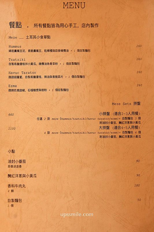 大稻埕老宅咖啡廳【Raum三舍】台北白咖夜酒，迪化街土耳其meze小食料理