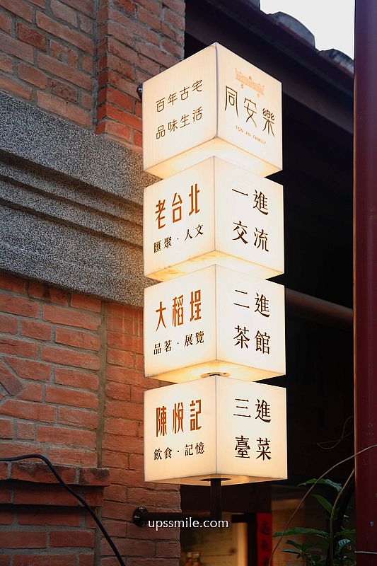 大稻埕老宅咖啡廳【Raum三舍】台北白咖夜酒，迪化街土耳其meze小食料理