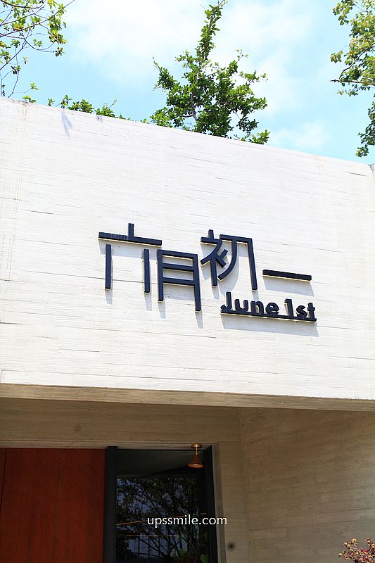 台中美食【六月初一 8結蛋捲永春觀光旗艦店】台中清水模建築宛如美術館品牌觀光工廠 台中美食【六月初一 8結蛋捲永春觀光旗艦店】台中清水模建築宛如美術館品牌觀光工廠