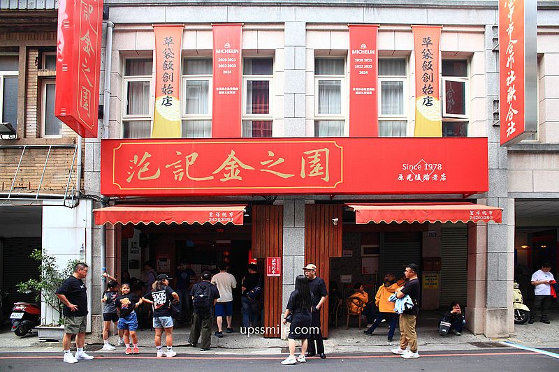 台中美食【范記金之園草袋飯總店】台中米其林必比登推介40年老店便當店，台中簡餐排骨飯雞腿飯推薦