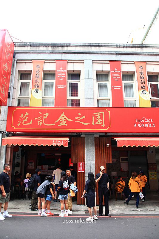 台中美食【范記金之園草袋飯總店】台中米其林必比登推介40年老店便當店，台中簡餐排骨飯雞腿飯推薦