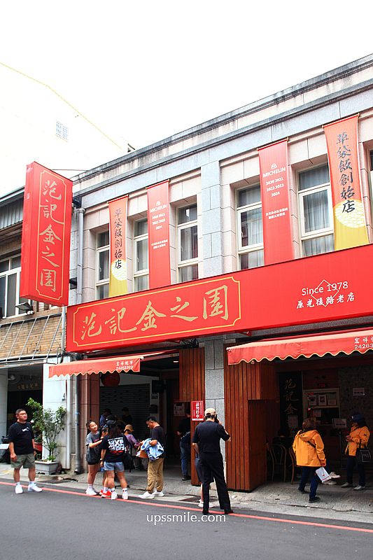 台中美食【范記金之園草袋飯總店】台中米其林必比登推介40年老店便當店，台中簡餐排骨飯雞腿飯推薦