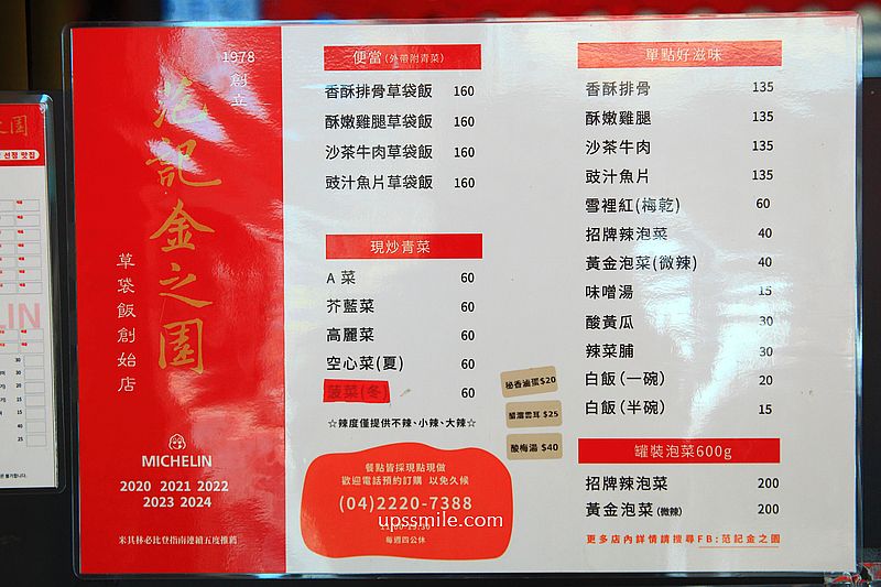 台中美食【范記金之園草袋飯總店】台中米其林必比登推介40年老店便當店，台中簡餐排骨飯雞腿飯推薦
