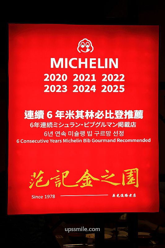 台中美食【范記金之園草袋飯總店】台中米其林必比登推介40年老店便當店，台中簡餐排骨飯雞腿飯推薦