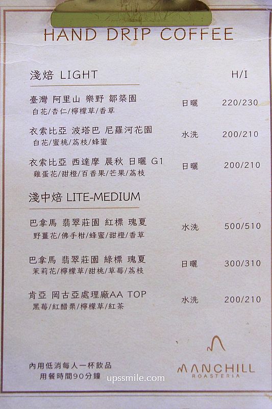 台中自家烘焙咖啡廳【Manchill Roasteria 蠻秋咖啡】必吃拔絲可頌與手沖單品咖啡