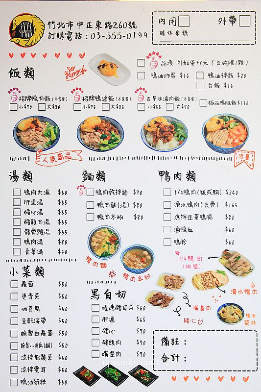 新竹美食【鼎鴨鴨肉飯竹北總店】竹北必吃超強炸蛋鴨肉飯，新竹滷肉飯與鴨肉推薦