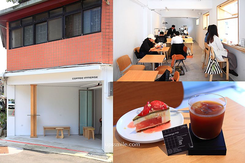 六張犁站咖啡廳推薦【Coffee Immerse】綠洲咖啡師開店，台北簡約純白日式咖啡廳