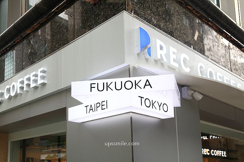 台北咖啡廳【REC COFFEE Taiwan台北敦化店】福岡冠軍咖啡新店插旗台北東區