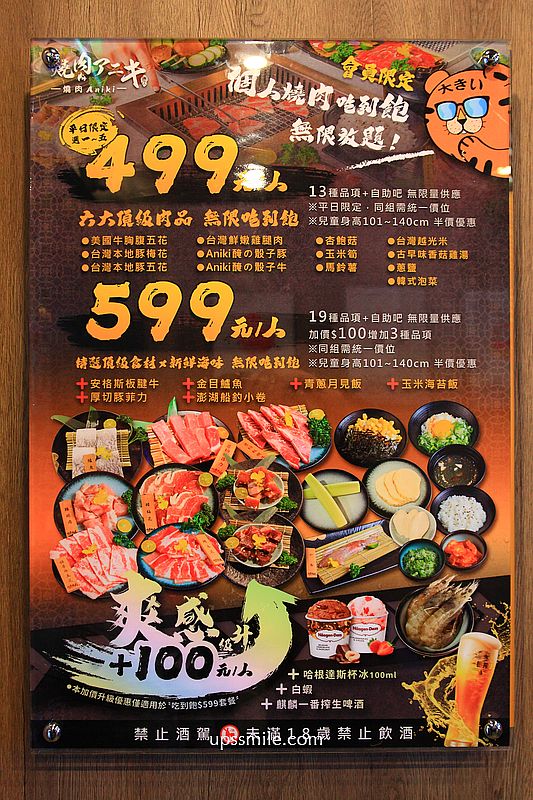 板橋個人燒肉【燒肉アニキ-燒肉Aniki-板橋府中店】捷運府中站燒肉自助吧吃到飽推薦，台北一人燒肉推薦
