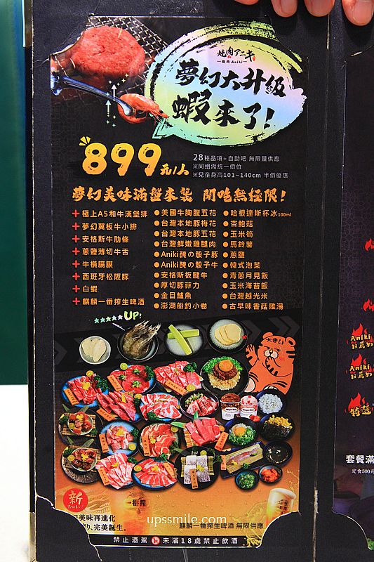 板橋個人燒肉【燒肉アニキ-燒肉Aniki-板橋府中店】捷運府中站燒肉自助吧吃到飽推薦，台北一人燒肉推薦
