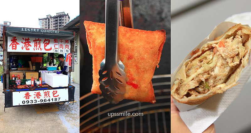 網站近期文章：桃園美食【香港煎包青埔總店】中壢貨車神等級好吃酥脆爆內餡香港煎包