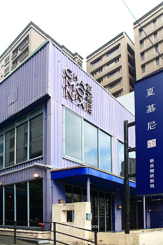 桃園美食【夏慕尼新香榭鐵板燒桃園中正店】桃園法式鐵板燒生日慶生聚會餐廳