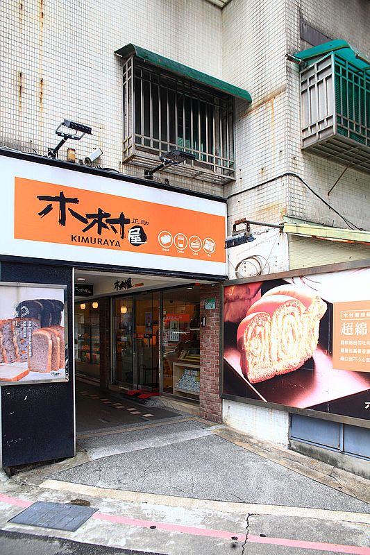 台北甜點【木村屋烘焙坊仁愛店】鎮店招牌芋泥布丁蛋糕,台北生日蛋糕推薦 台北甜點【木村屋烘焙坊仁愛店】鎮店招牌芋泥布丁蛋糕,台北生日蛋糕推薦