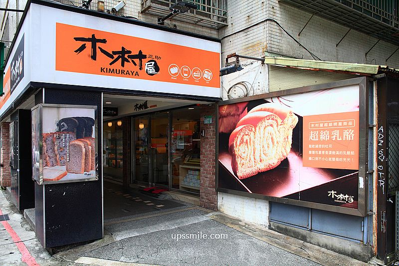 台北甜點【木村屋烘焙坊仁愛店】鎮店招牌芋泥布丁蛋糕,台北生日蛋糕推薦 台北甜點【木村屋烘焙坊仁愛店】鎮店招牌芋泥布丁蛋糕,台北生日蛋糕推薦
