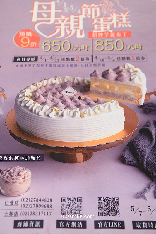 台北甜點【木村屋烘焙坊仁愛店】鎮店招牌芋泥布丁蛋糕，台北生日蛋糕推薦