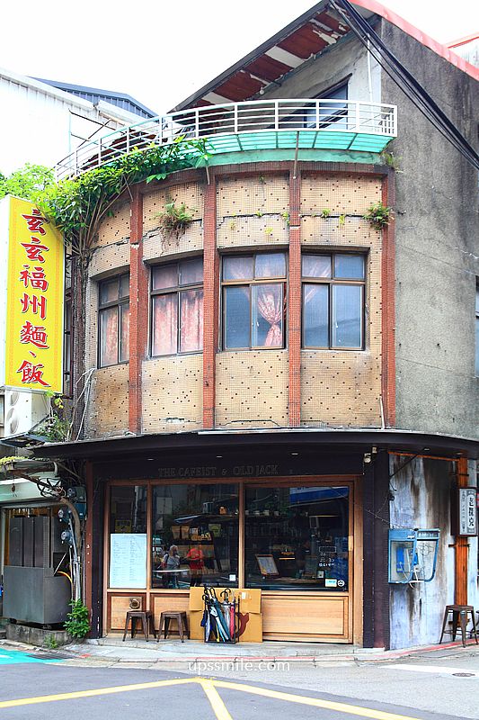 古亭站咖啡廳【咖啡學人老傑克】台北老宅職人自家烘焙咖啡廳