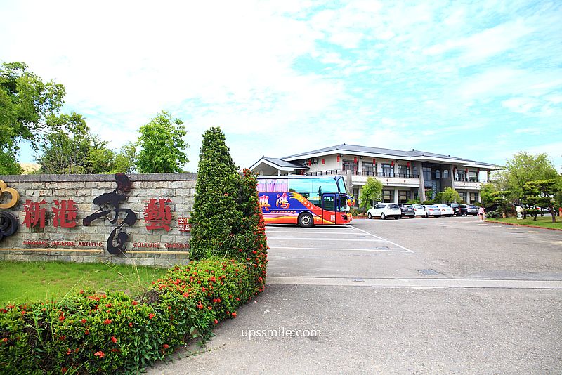 嘉義景點免門票【新港香藝文化園區】20元可餵梅花鹿與羊，看老師傅製香過程曬香腳