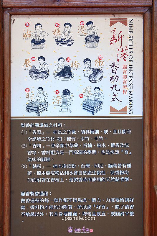 嘉義景點免門票【新港香藝文化園區】20元可餵梅花鹿與羊，看老師傅製香過程曬香腳