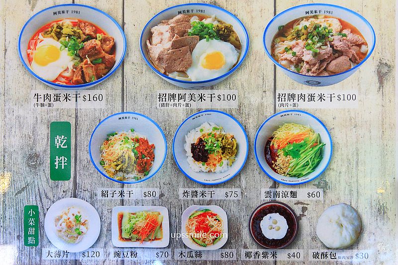 桃園美食【阿美米干1981】傳承40幾年起家厝翻新龍崗米干老店，忠貞市場美食