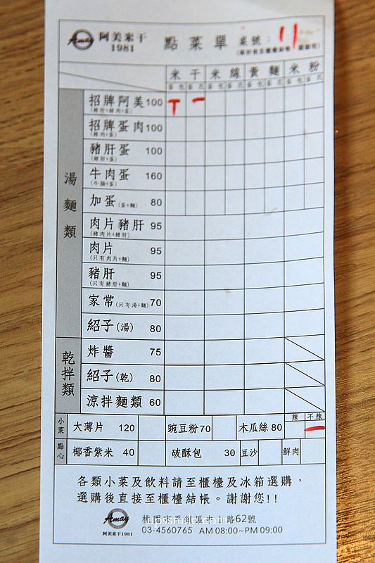 桃園美食【阿美米干1981】傳承40幾年起家厝翻新龍崗米干老店，忠貞市場美食