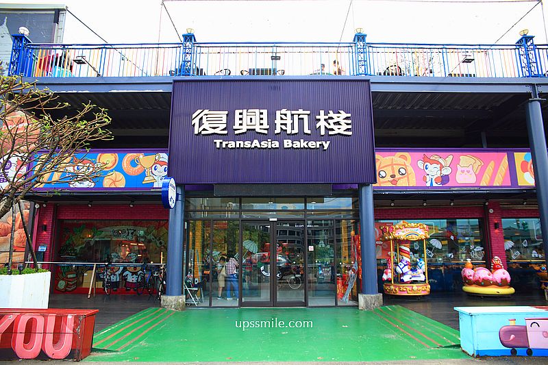 桃園景點【復興航棧幸福烘焙】桃園機場景觀咖啡廳看飛機,吃麵包去星巴克航棧綠洲門市 桃園景點【復興航棧幸福烘焙】桃園機場景觀咖啡廳看飛機,吃麵包去星巴克航棧綠洲門市
