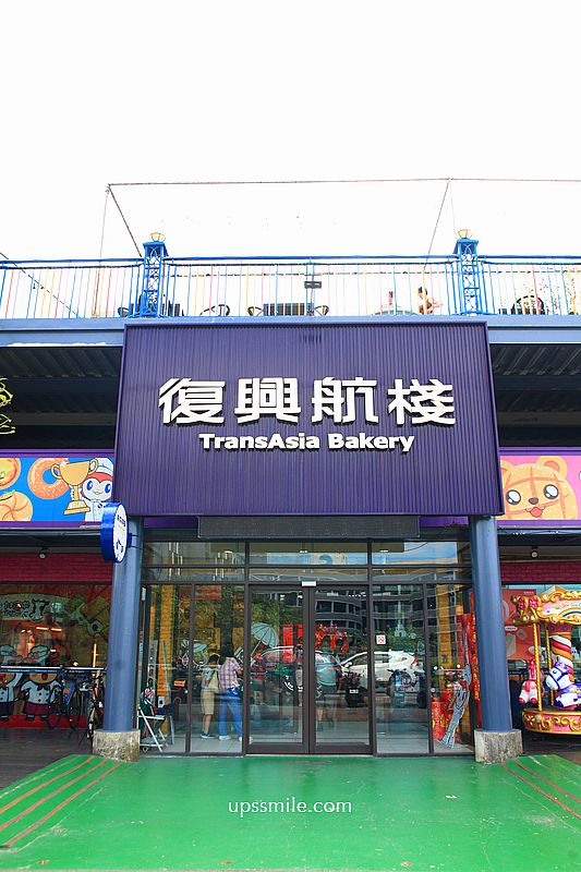 桃園景點【復興航棧幸福烘焙】桃園機場景觀咖啡廳看飛機,吃麵包去星巴克航棧綠洲門市 桃園景點【復興航棧幸福烘焙】桃園機場景觀咖啡廳看飛機,吃麵包去星巴克航棧綠洲門市