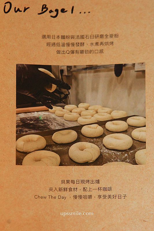 捷運圓山站美食【Chew The Day 嚼日子】台北自家烘焙咖啡貝果專賣店 捷運圓山站美食【Chew The Day 嚼日子】台北自家烘焙咖啡貝果專賣店