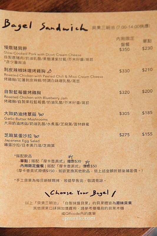 捷運圓山站美食【Chew The Day 嚼日子】台北自家烘焙咖啡貝果專賣店 捷運圓山站美食【Chew The Day 嚼日子】台北自家烘焙咖啡貝果專賣店