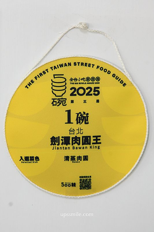 士林美食【劍潭肉圓王】女神志玲姐姐推薦20年老店清蒸肉圓，500盤肉圓