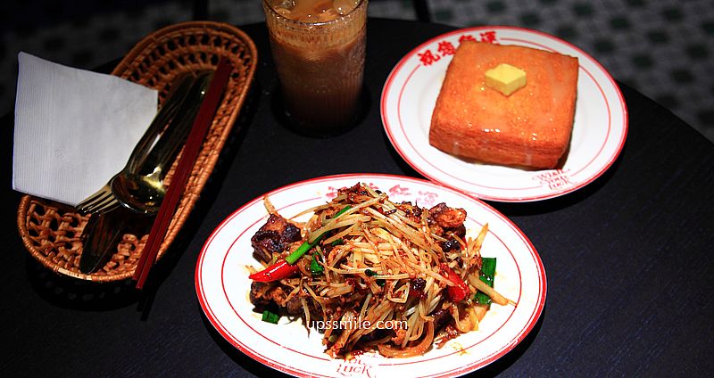 網站近期文章：台北公館站美食【祝您行運】台北港式茶餐廳，必吃熔岩奶皇西多士