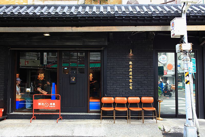 台北公館站美食【祝您行運】台北港式茶餐廳,必吃熔岩奶皇西多士 台北公館站美食【祝您行運】台北港式茶餐廳,必吃熔岩奶皇西多士